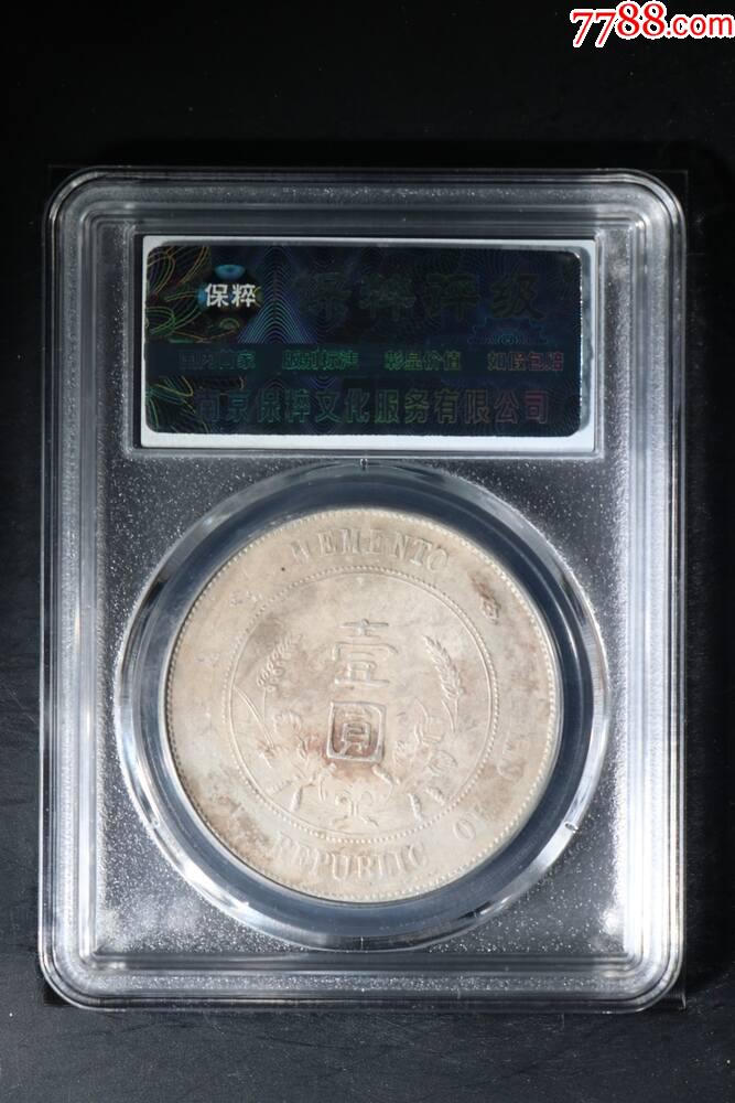 孫中山像開國紀(jì)念幣_(tái)價(jià)格464元【惠泉收藏】_第2張_