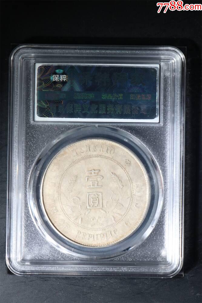 孫中山像開國(guó)紀(jì)念幣_(tái)價(jià)格464元【惠泉收藏】_第2張_