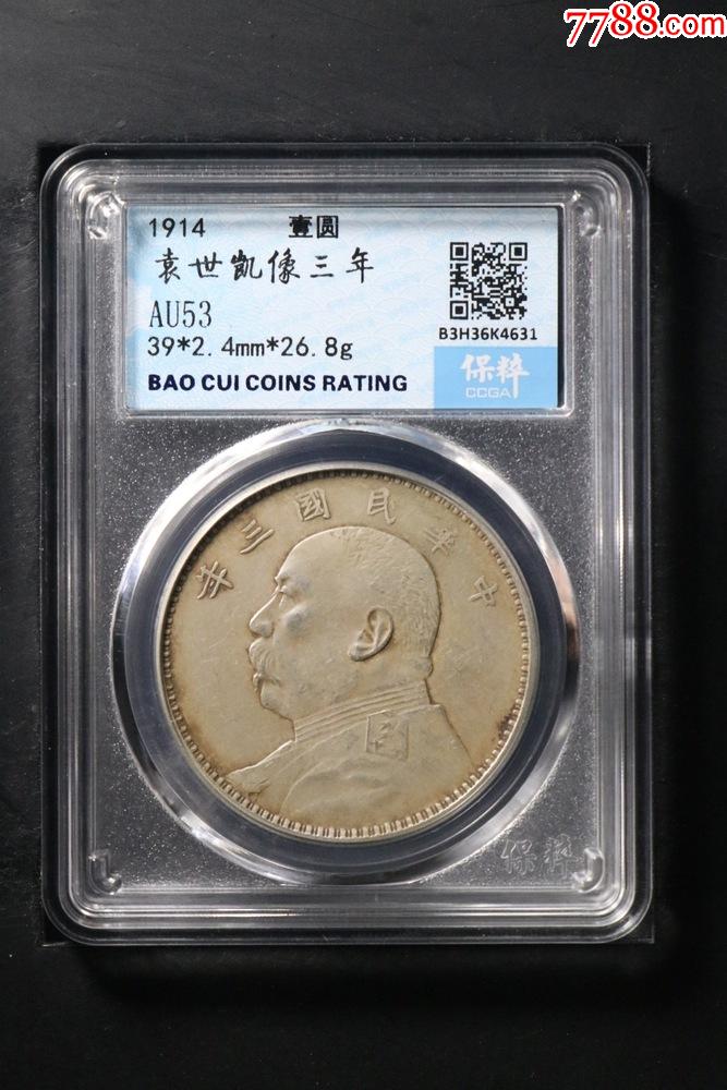 袁世凱像三年_價(jià)格578元【惠泉收藏】_第1張_