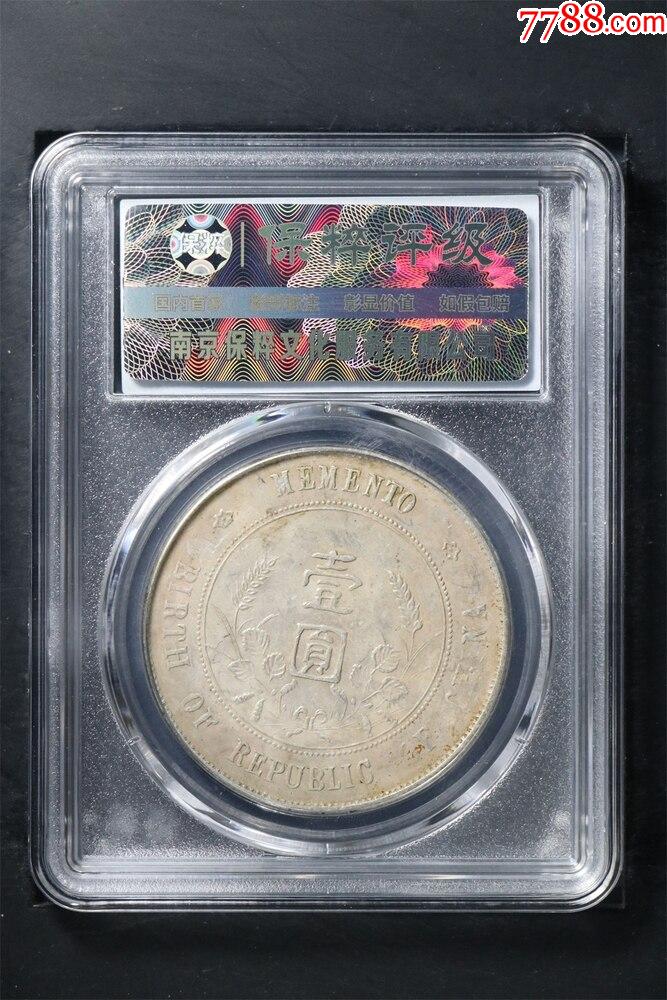 孫中山像開(kāi)國(guó)紀(jì)念幣_(tái)價(jià)格464元【惠泉收藏】_第2張_