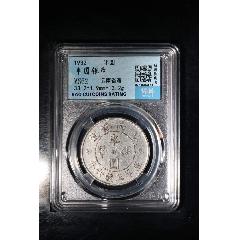 云南雙旗半圓銀幣