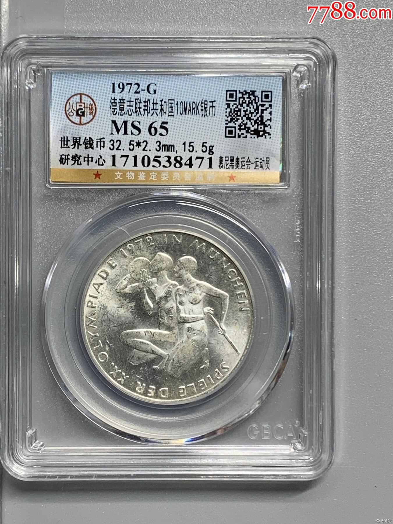 德意志聯(lián)邦共和國10MARK銀幣_價(jià)格100元【惠泉收藏】_第1張_