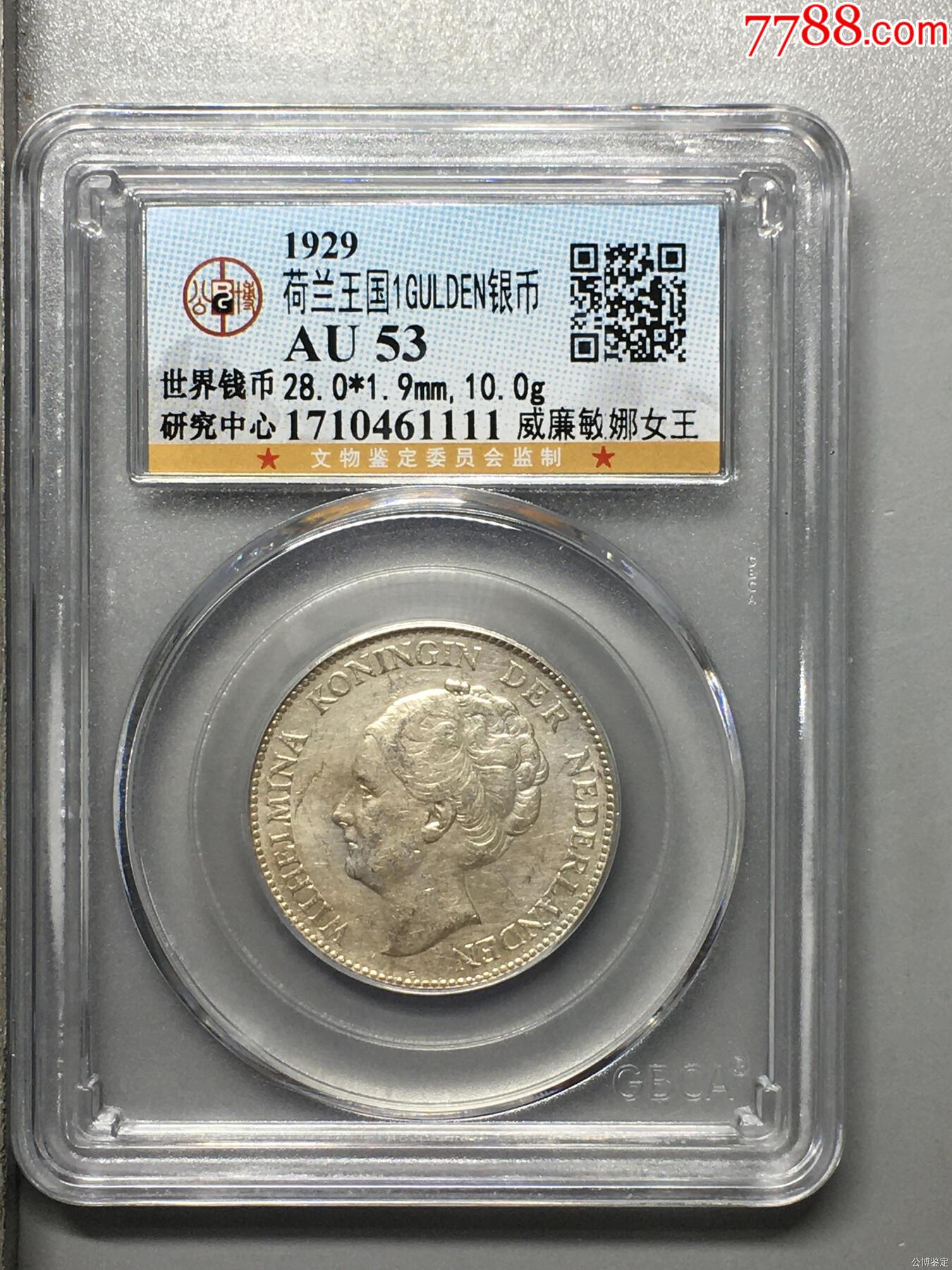荷蘭王國1GULDEN銀幣_(tái)價(jià)格67元【惠泉收藏】_第1張_