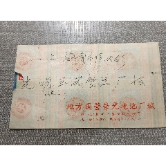 電池廠(chǎng)公函封貼紀(jì)55工業(yè)實(shí)寄封58年江蘇揚(yáng)州寄上海內(nèi)頁(yè)是老商標(biāo)(au41125251)