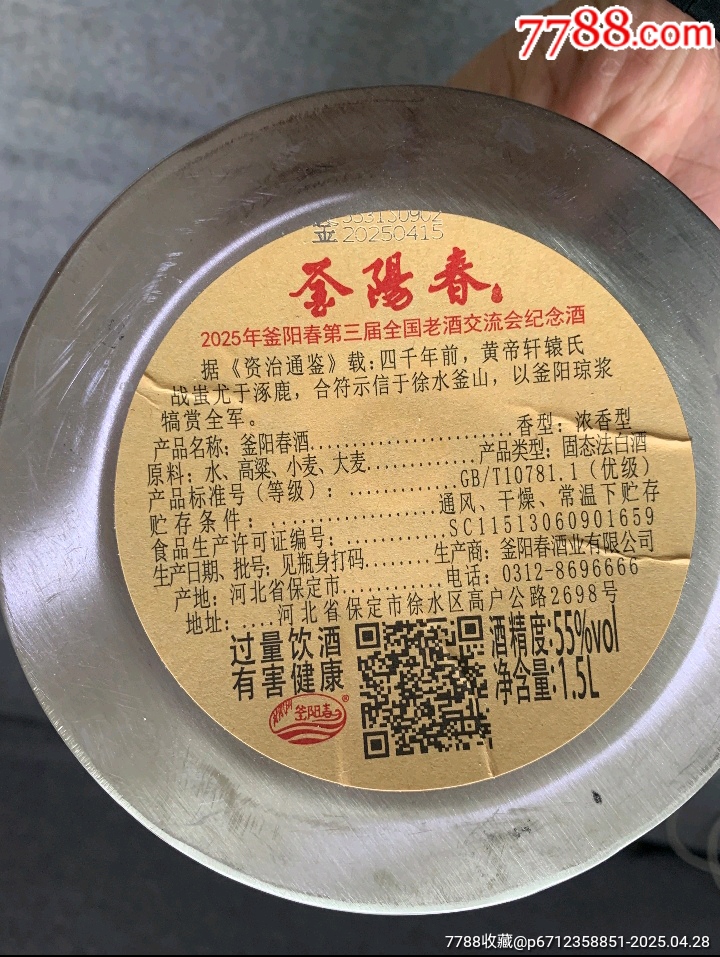 稀缺紀(jì)念酒_價(jià)格343元_第4張_