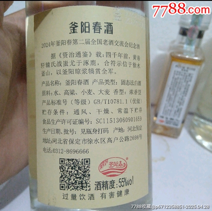稀缺紀(jì)念酒_價格235元_第3張_