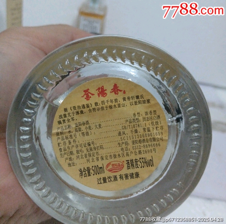 稀缺紀(jì)念酒_價格235元_第5張_