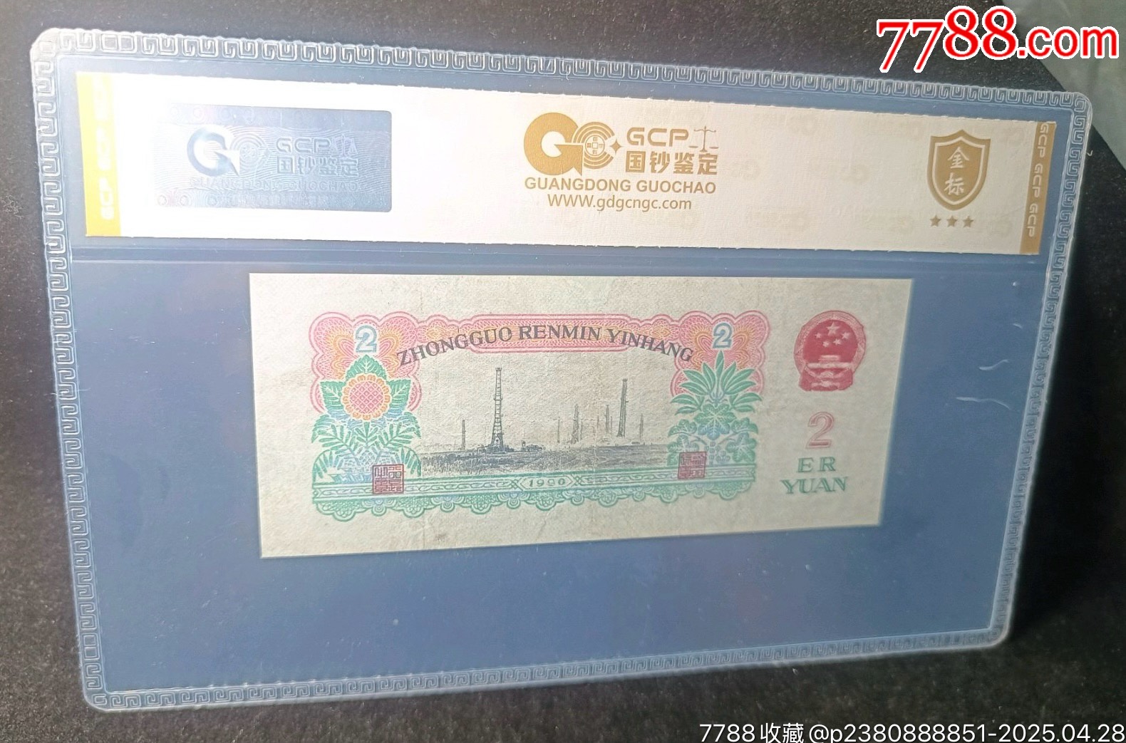 車工貳元，五星車工，2862790_價(jià)格599元【月寶齋收藏閣】_第2張_