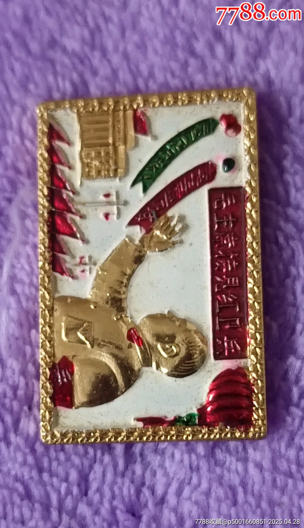精品長(zhǎng)方形毛主席接見(jiàn)紅*兵彩色像章_價(jià)格120元【知青收藏店】_第2張_