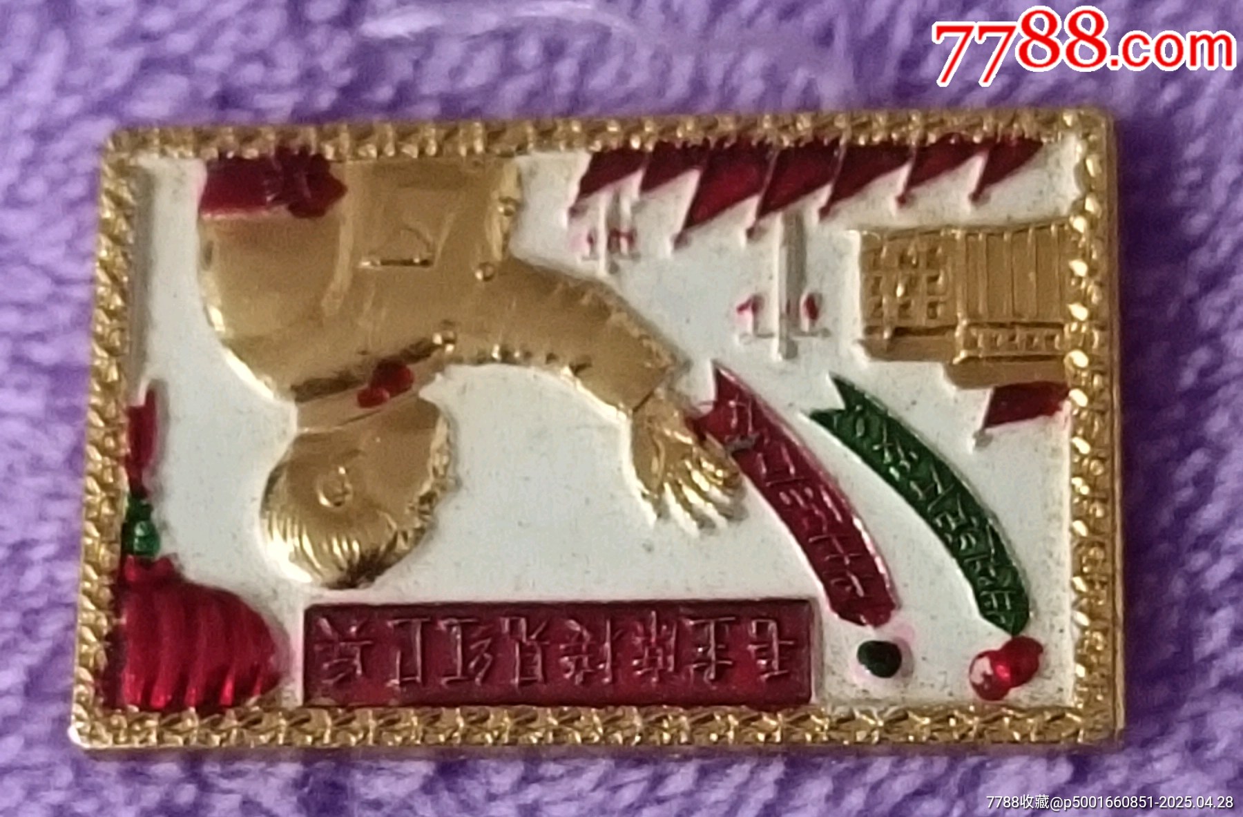 精品長(zhǎng)方形毛主席接見(jiàn)紅*兵彩色像章_價(jià)格120元【知青收藏店】_第3張_