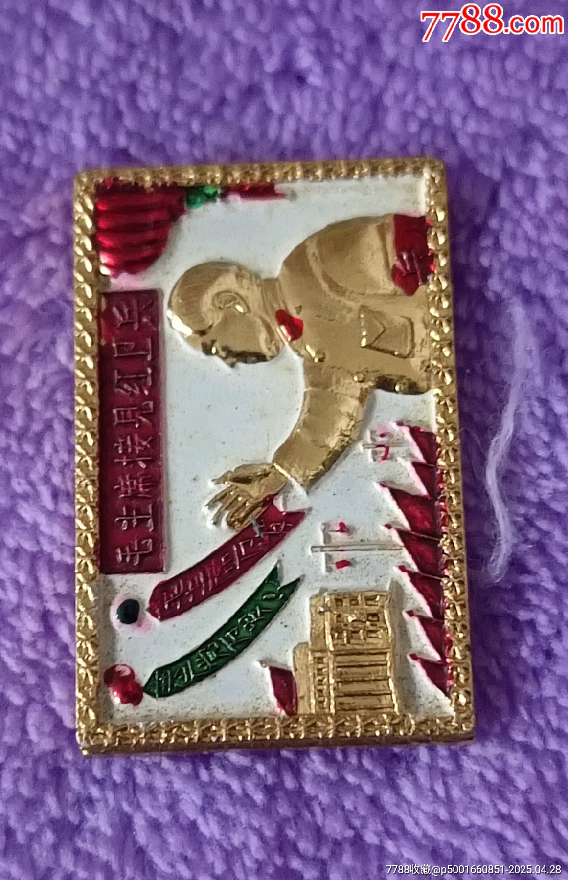 精品長(zhǎng)方形毛主席接見(jiàn)紅*兵彩色像章_價(jià)格120元【知青收藏店】_第4張_