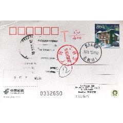 【1元起拍】原地欠資寄羅馬尼亞PP346《中國(guó)最北郵局》(白片)黑龍江漠河首日