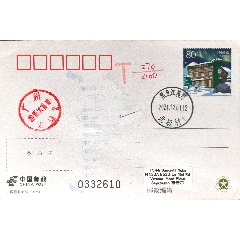 【1元起拍】原地欠資寄塞舌爾PP346《中國(guó)最北郵局》(白片)黑龍江漠河首日
