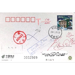 【1元起拍】原地欠資寄突尼斯PP346《中國(guó)最北郵局》(白片)黑龍江漠河首日