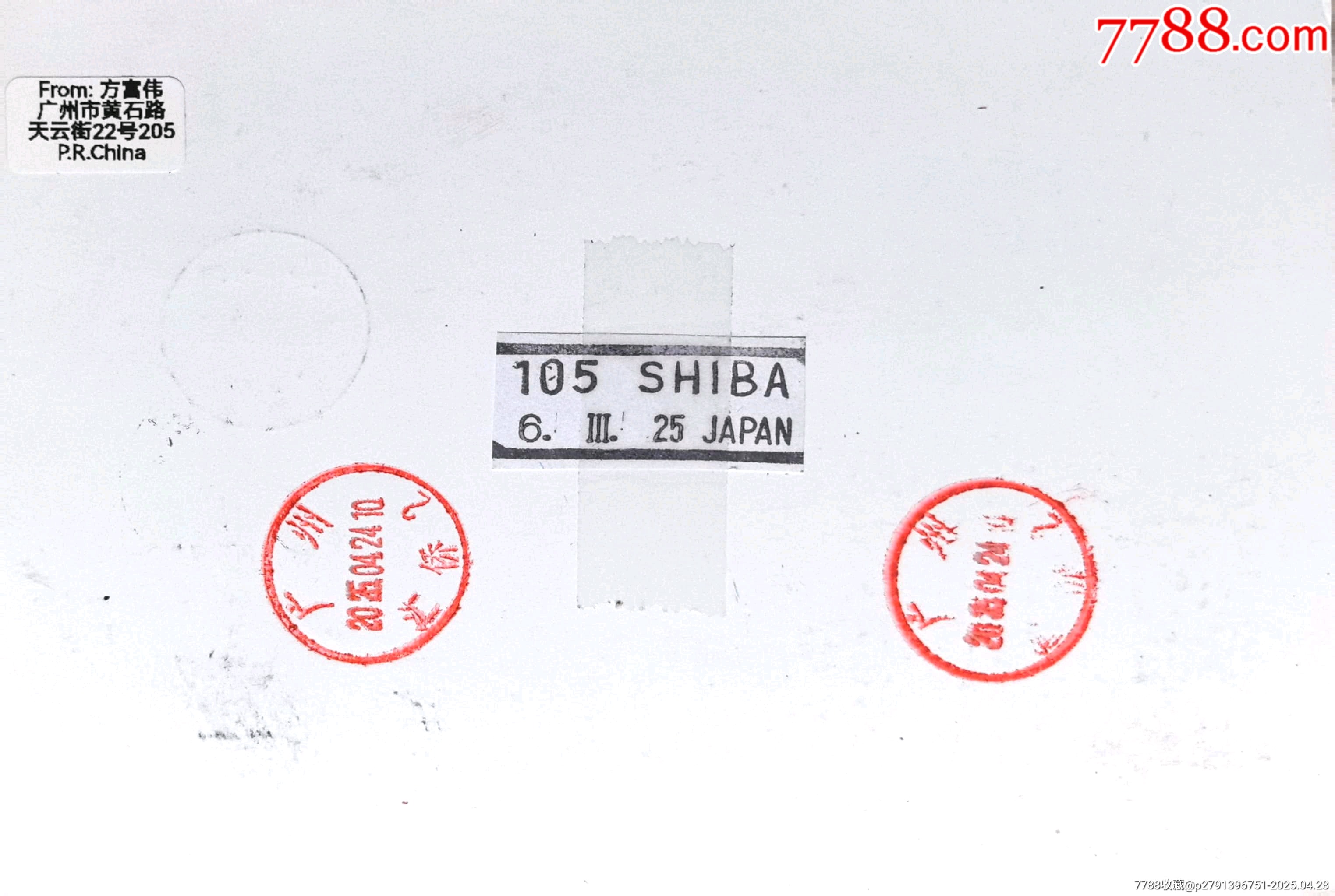 【1元起拍】欠資寄日本JP289《中國(guó)郵政開辦集郵業(yè)務(wù)70周年》北京原地首日_價(jià)格7元_第2張_