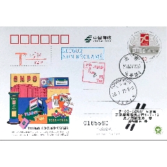 【1元起拍】欠資寄日本JP289《中國(guó)郵政開(kāi)辦集郵業(yè)務(wù)70周年》北京原地首日