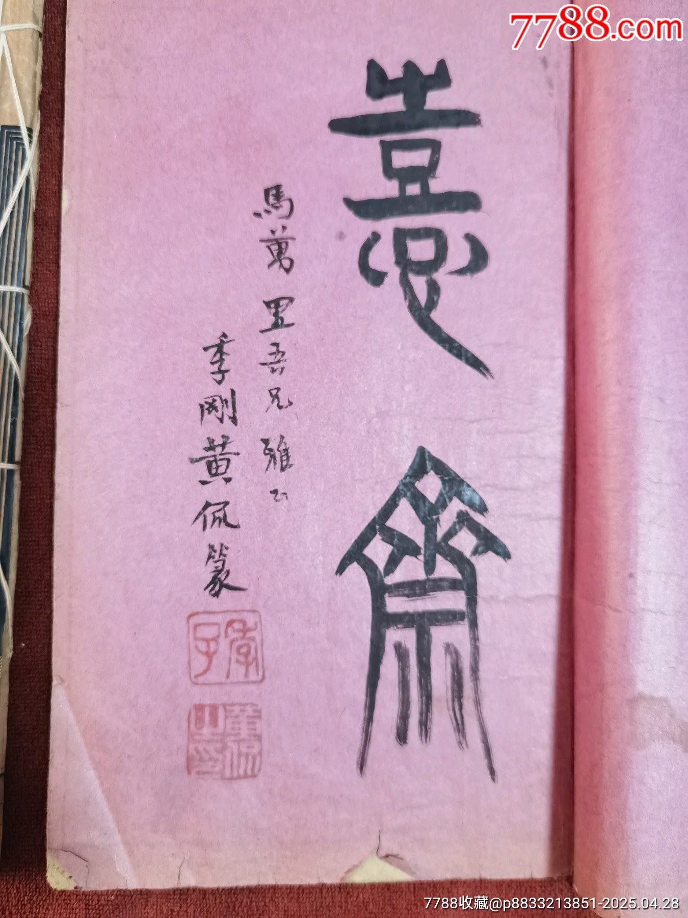 幼學(xué)故事瓊林，4冊合訂本，帶黃侃簽名題詞贈送本，民國線裝本，品相實物請老師鑒定，_價格414元_第3張_