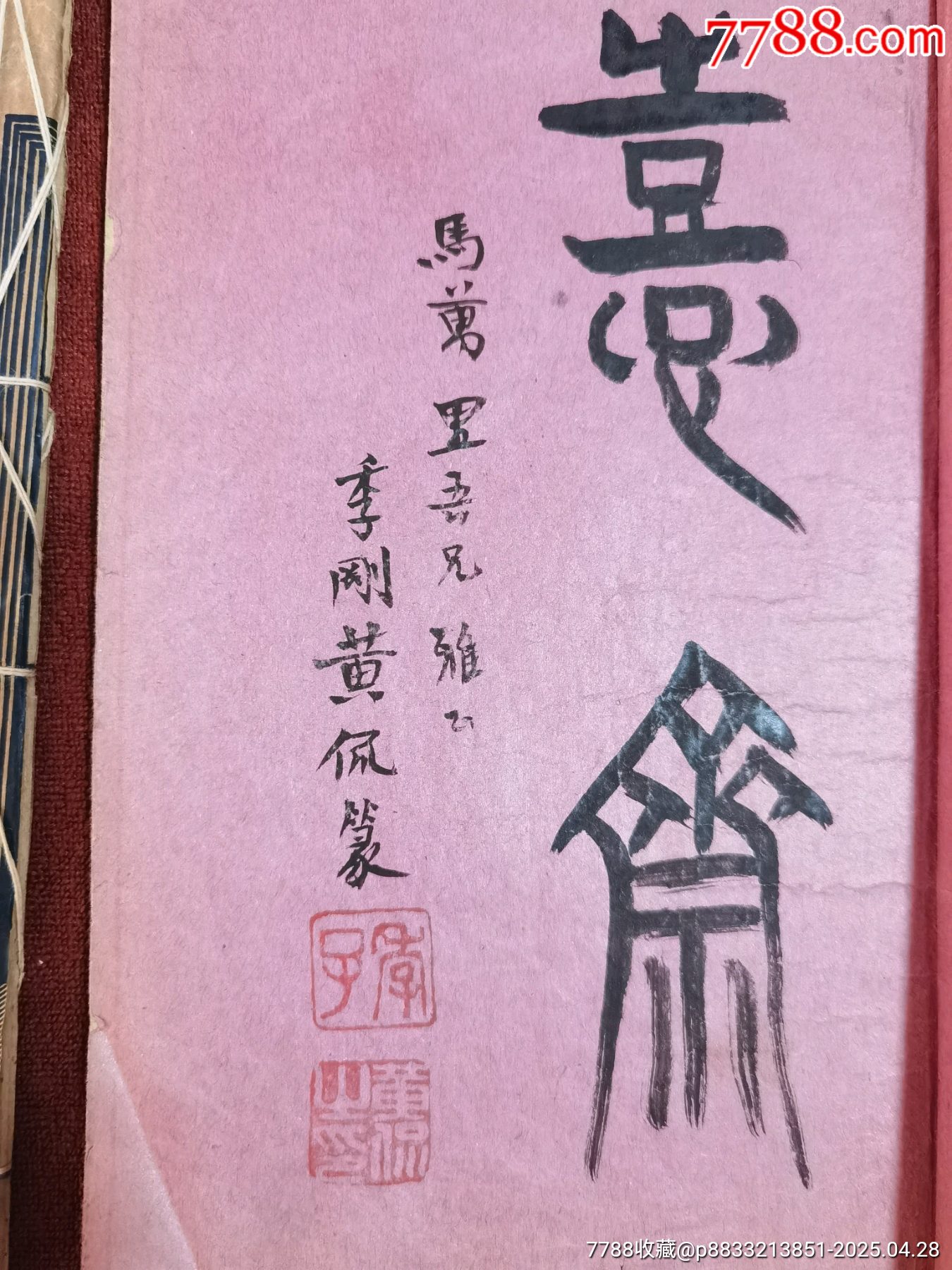 幼學(xué)故事瓊林，4冊合訂本，帶黃侃簽名題詞贈送本，民國線裝本，品相實物請老師鑒定，_價格414元_第4張_