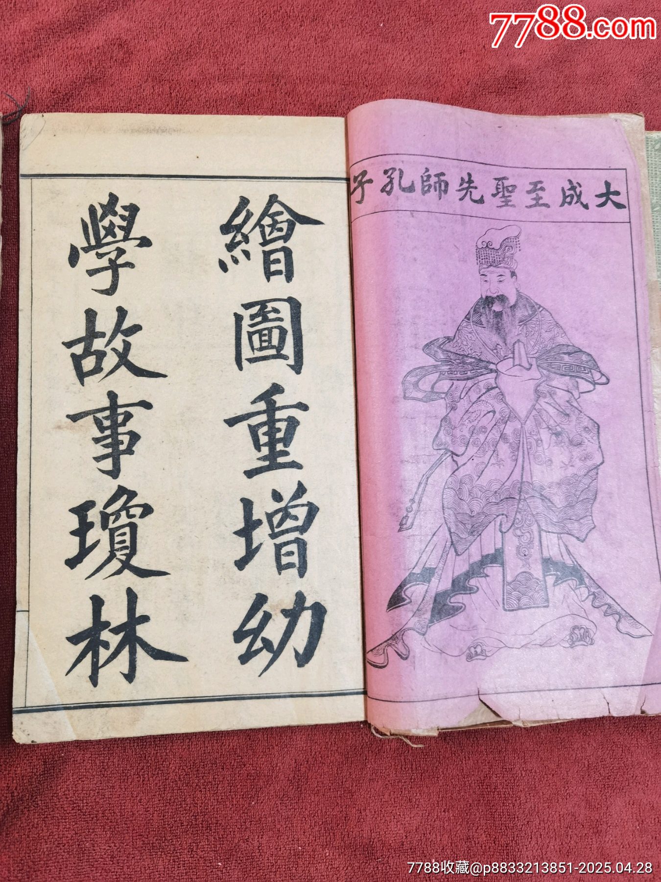 幼學(xué)故事瓊林，4冊合訂本，帶黃侃簽名題詞贈送本，民國線裝本，品相實物請老師鑒定，_價格414元_第5張_