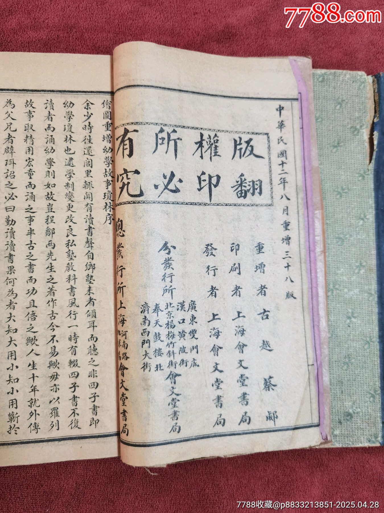 幼學(xué)故事瓊林，4冊合訂本，帶黃侃簽名題詞贈送本，民國線裝本，品相實物請老師鑒定，_價格414元_第6張_