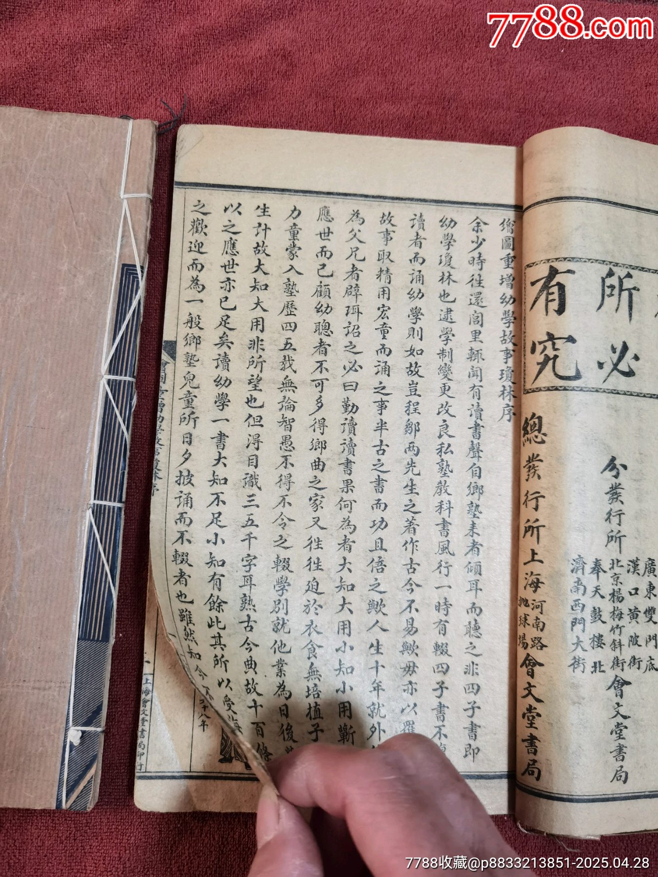 幼學(xué)故事瓊林，4冊合訂本，帶黃侃簽名題詞贈送本，民國線裝本，品相實物請老師鑒定，_價格414元_第7張_