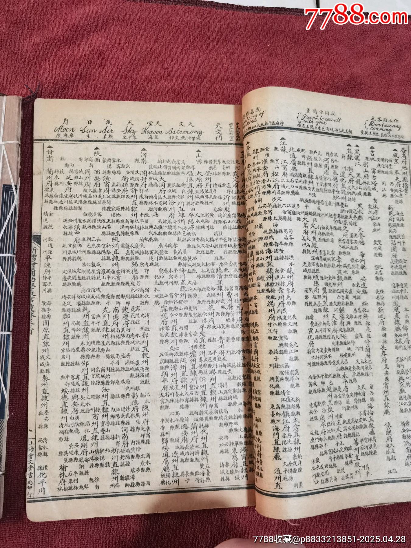 幼學(xué)故事瓊林，4冊合訂本，帶黃侃簽名題詞贈送本，民國線裝本，品相實物請老師鑒定，_價格414元_第10張_