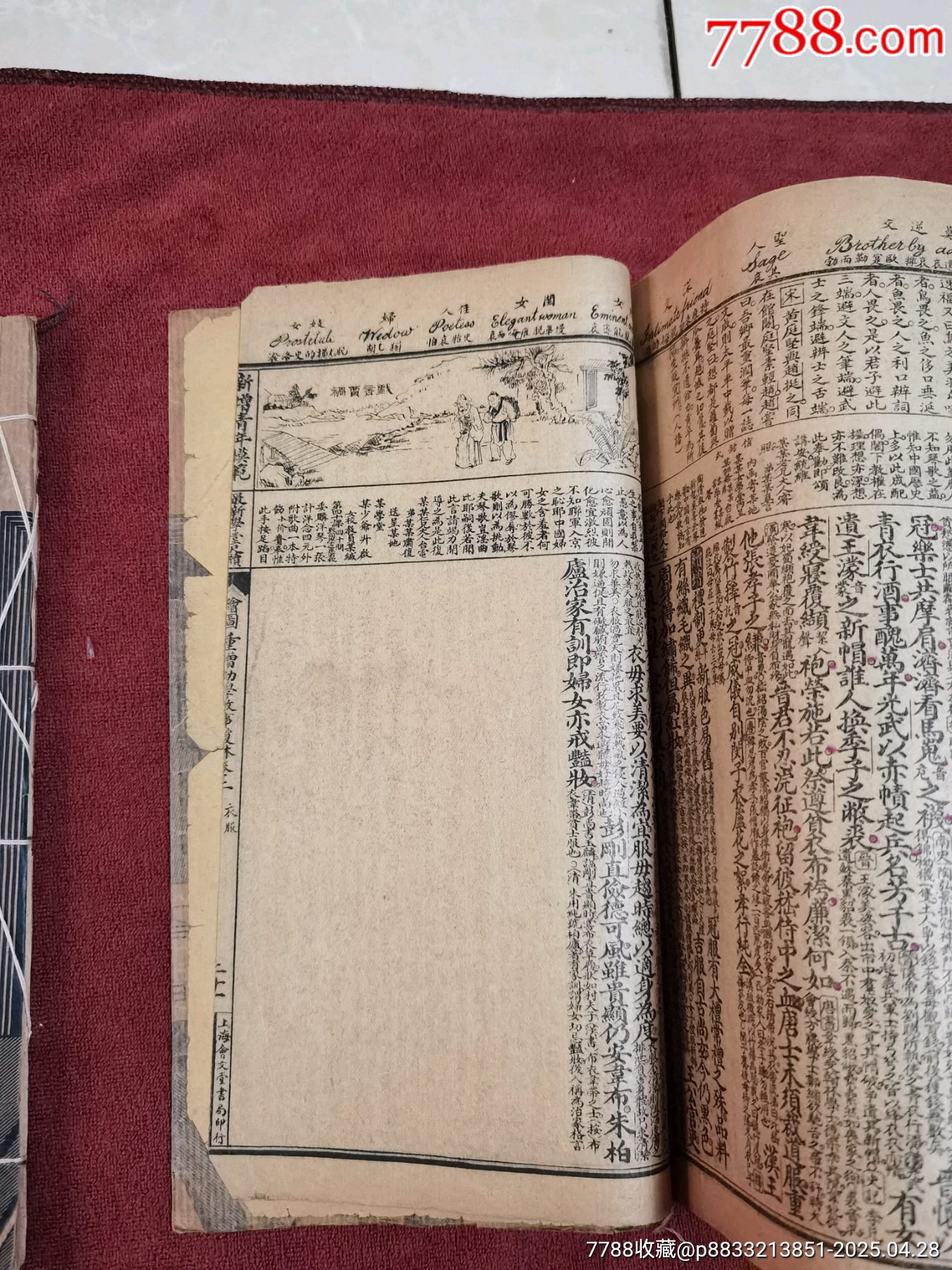 幼學(xué)故事瓊林，4冊合訂本，帶黃侃簽名題詞贈送本，民國線裝本，品相實物請老師鑒定，_價格414元_第13張_