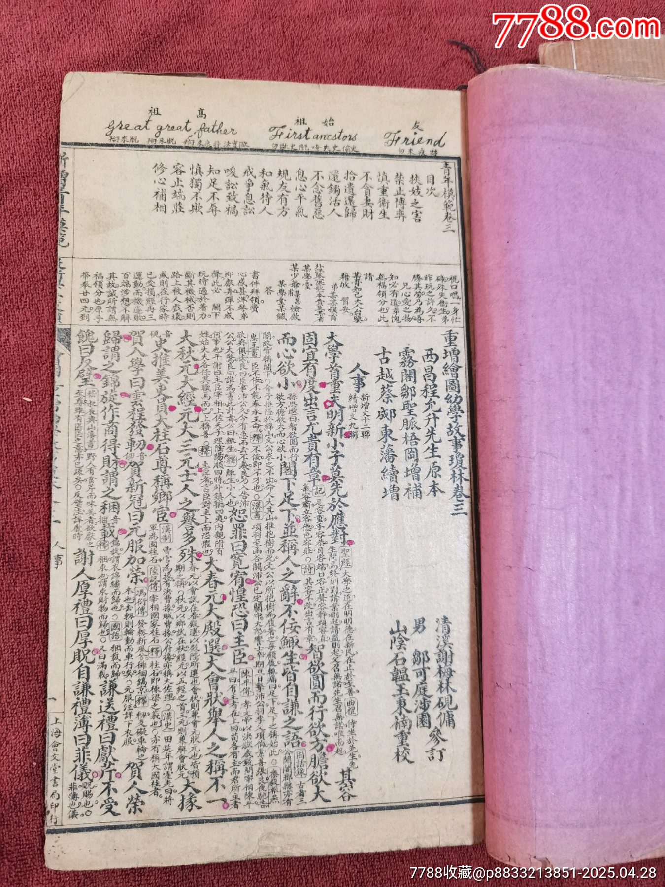 幼學(xué)故事瓊林，4冊合訂本，帶黃侃簽名題詞贈送本，民國線裝本，品相實物請老師鑒定，_價格414元_第17張_