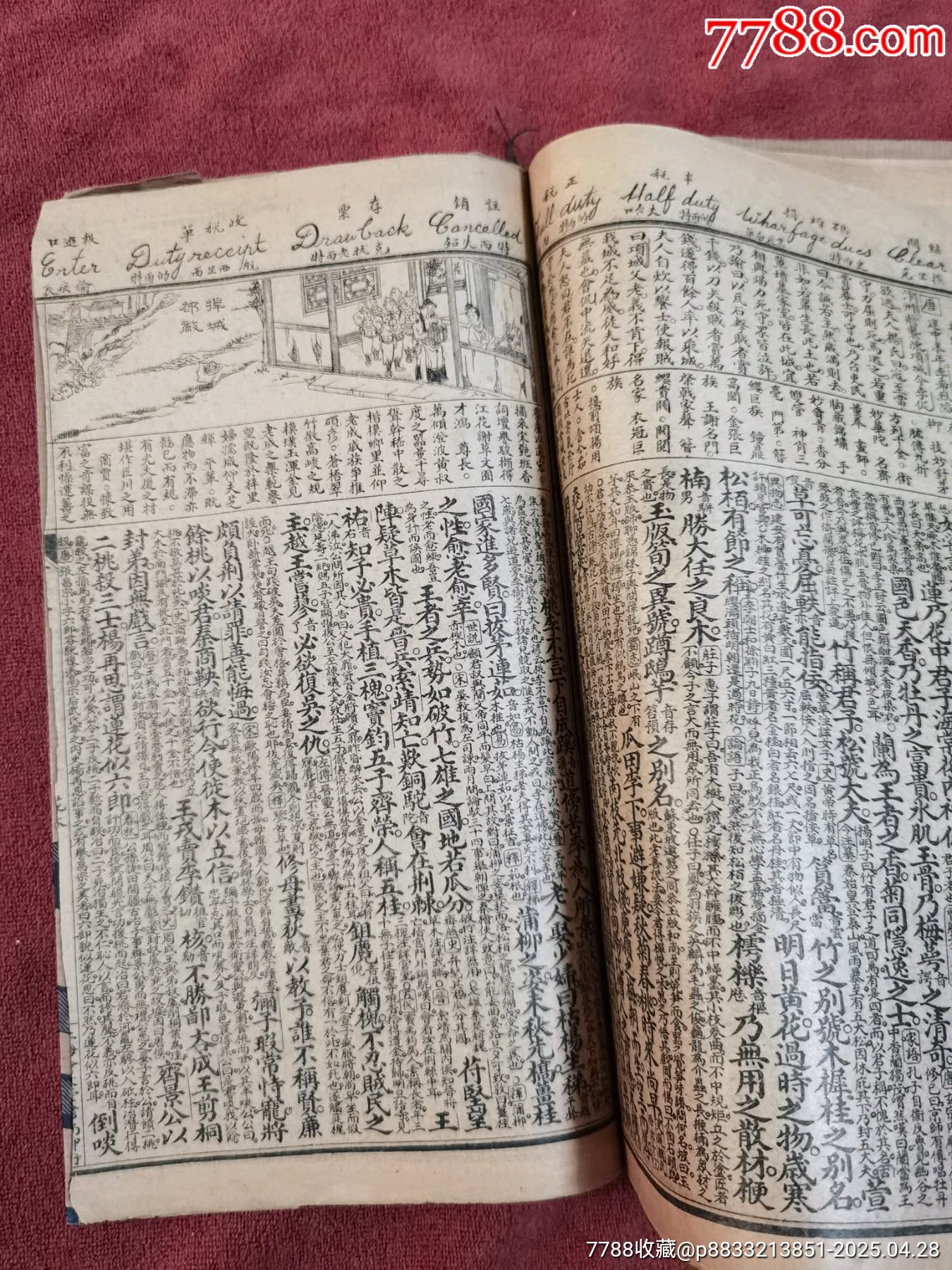幼學(xué)故事瓊林，4冊合訂本，帶黃侃簽名題詞贈送本，民國線裝本，品相實物請老師鑒定，_價格414元_第19張_