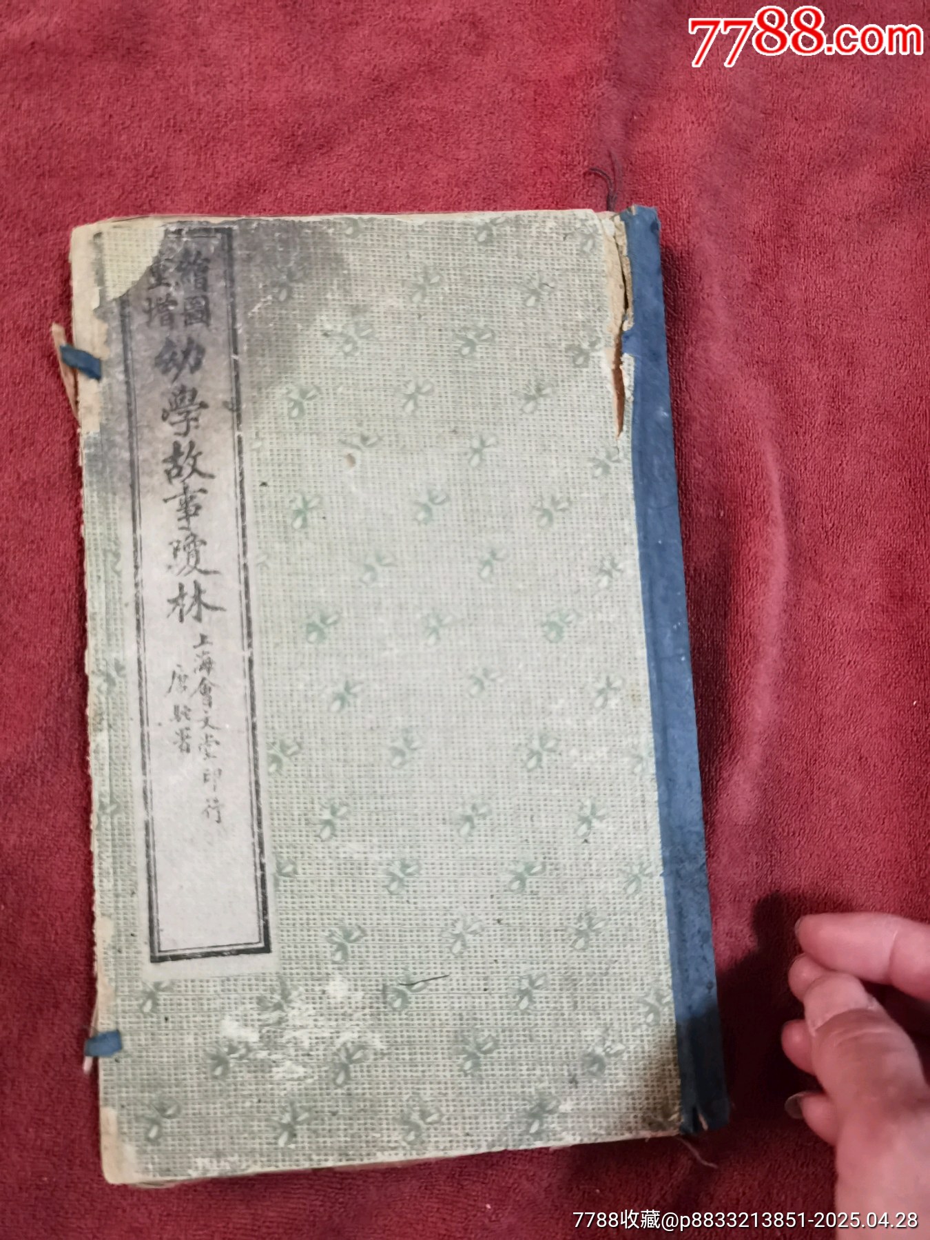 幼學(xué)故事瓊林，4冊合訂本，帶黃侃簽名題詞贈送本，民國線裝本，品相實物請老師鑒定，_價格414元_第21張_