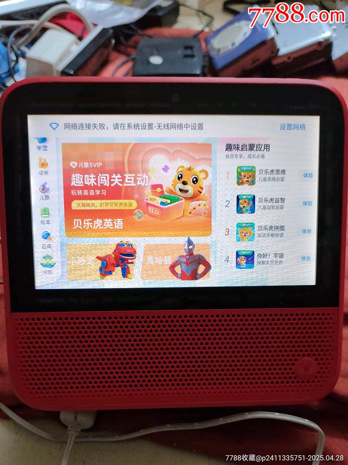 天貓精靈智能一體機(jī)_價格31元【三瓜兩棗】_第1張_