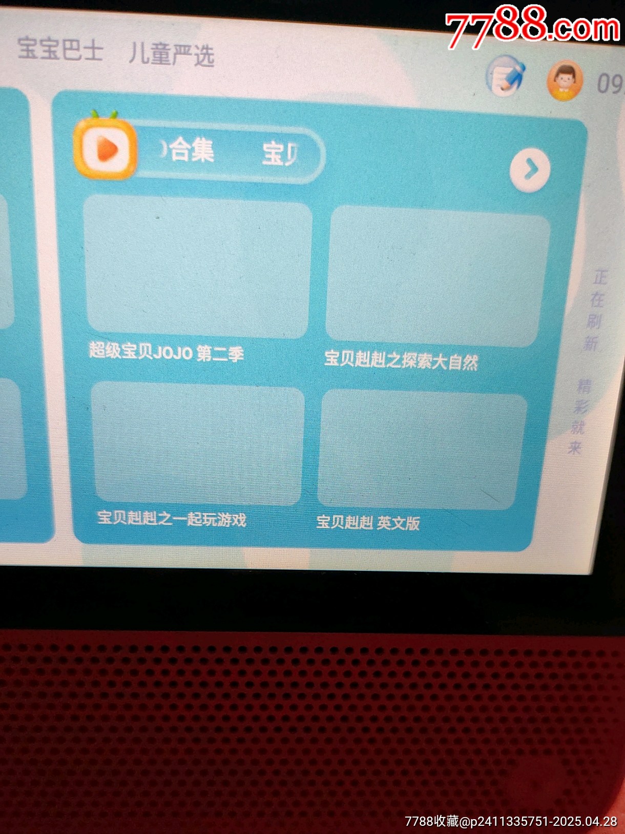 天貓精靈智能一體機(jī)_價格31元【三瓜兩棗】_第8張_