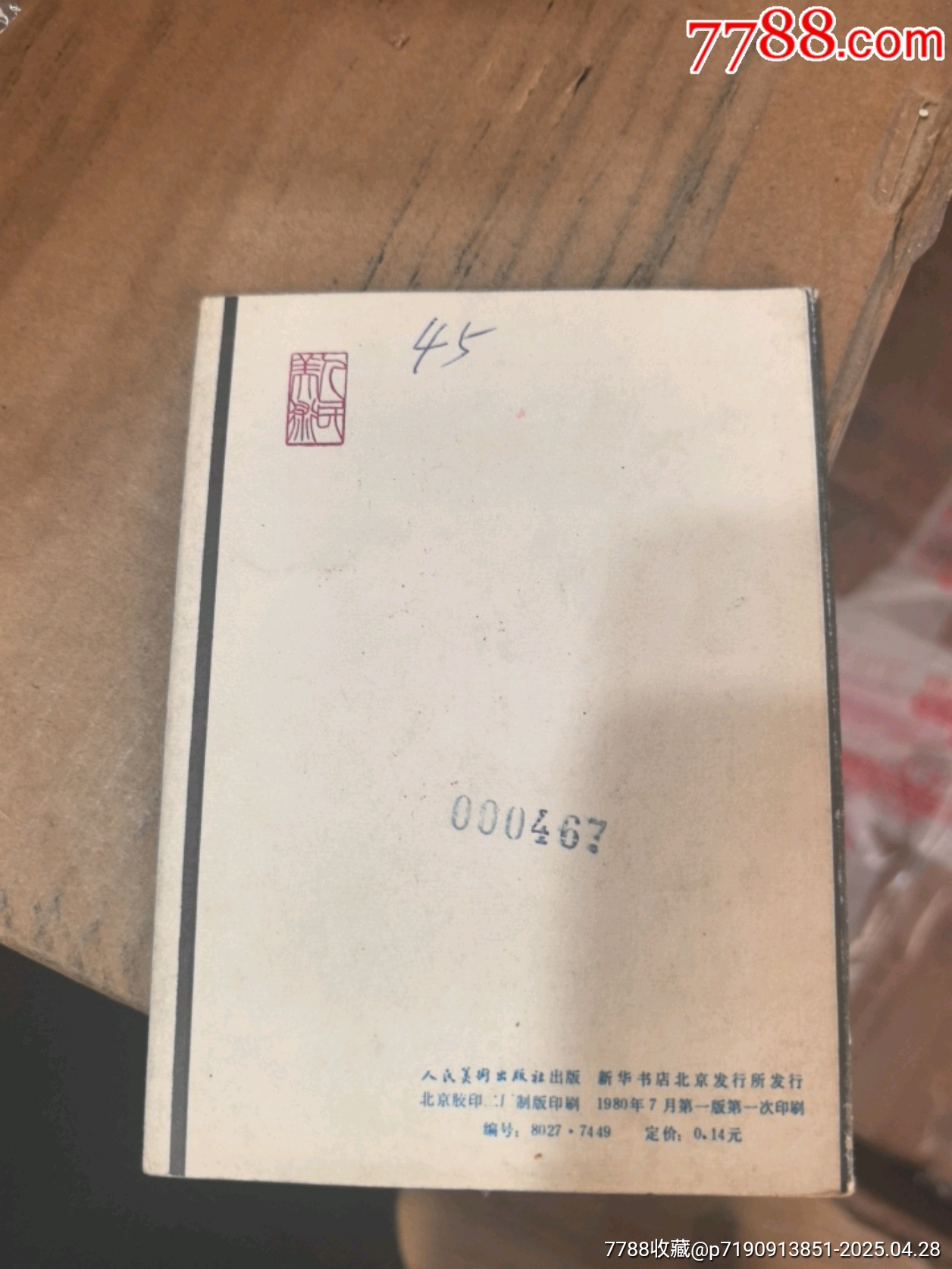 王冕學(xué)畫_價格25元_第2張_