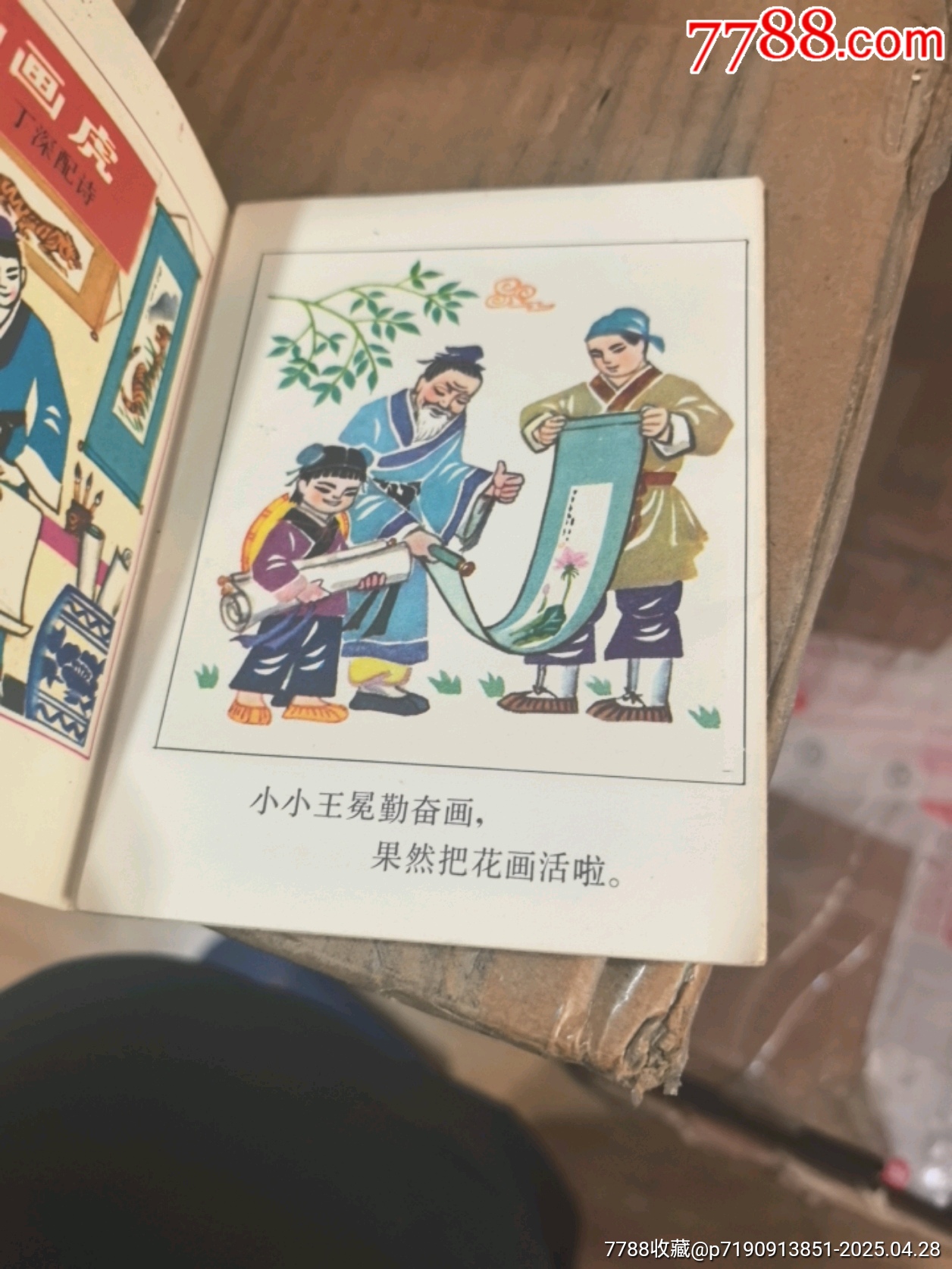王冕學(xué)畫_價格25元_第3張_