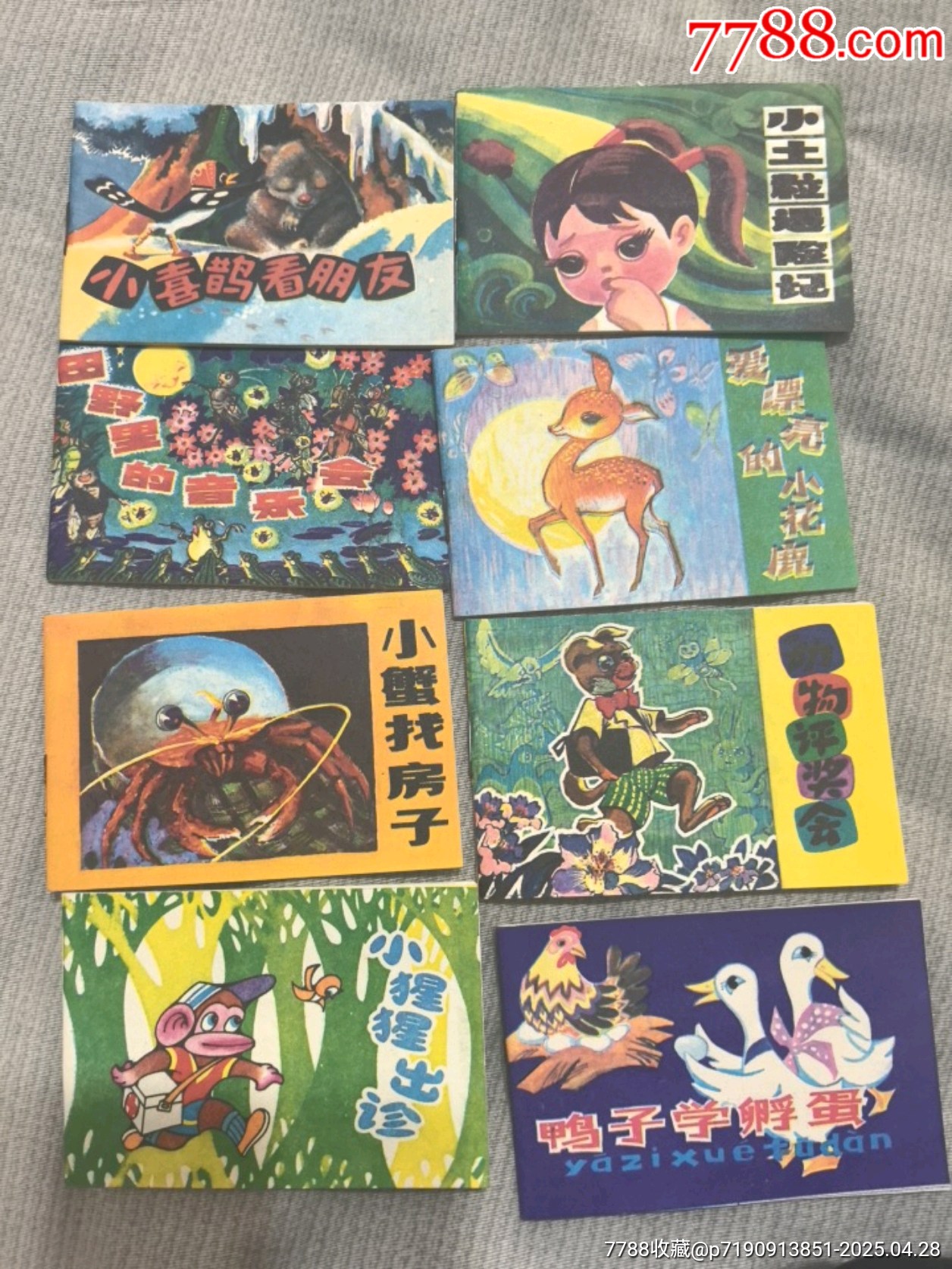小小連環(huán)畫第一輯_價格40元_第2張_