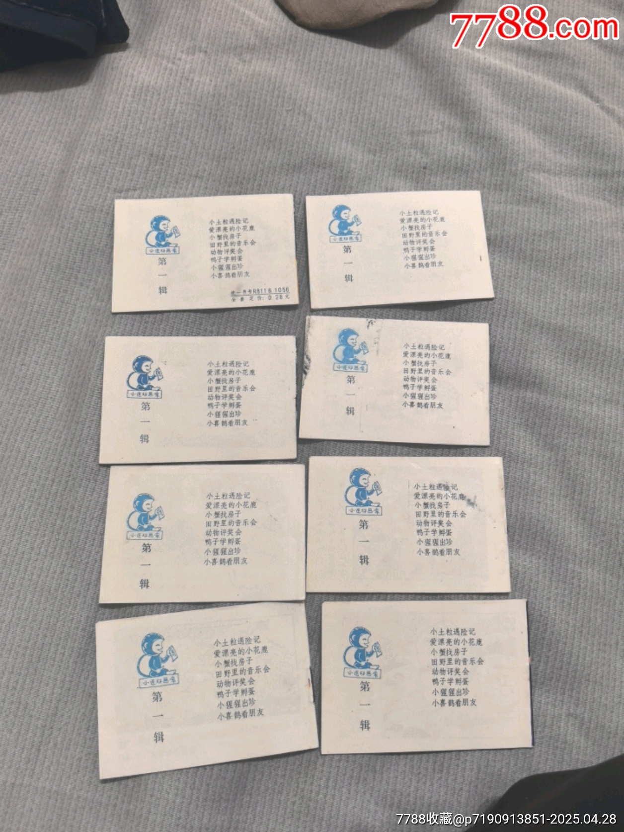 小小連環(huán)畫第一輯_價格40元_第3張_