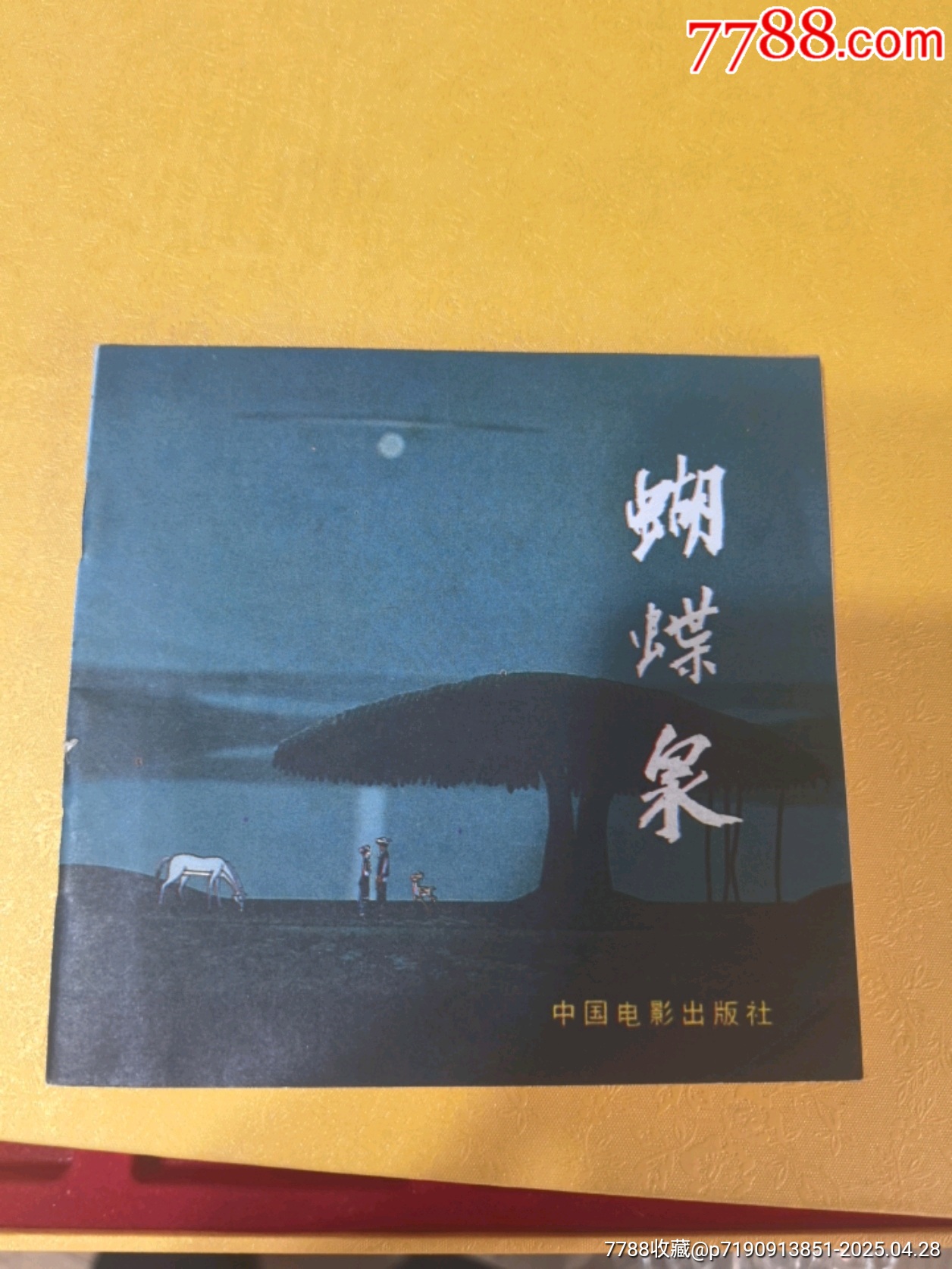 蝴蝶泉_價格156元_第1張_
