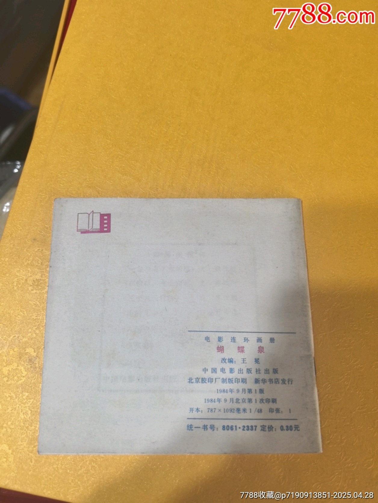 蝴蝶泉_價格156元_第2張_