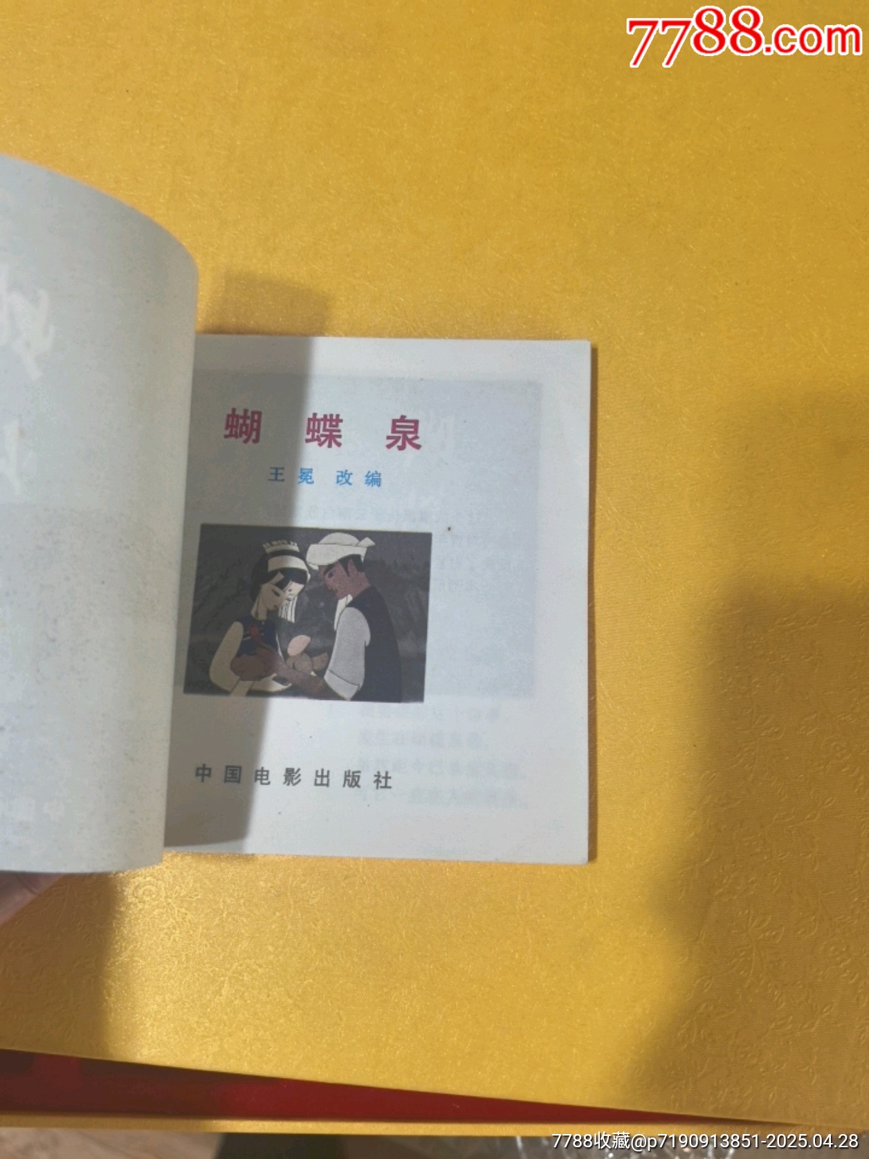 蝴蝶泉_價格156元_第3張_