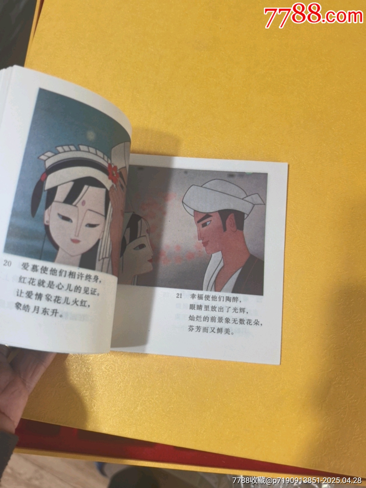 蝴蝶泉_價格156元_第4張_