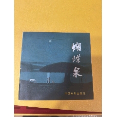 蝴蝶泉