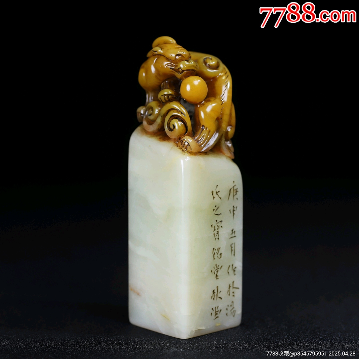 旧藏寿山石镂空雕刻螭龙戏珠印章-寿山石印-7788旧书网