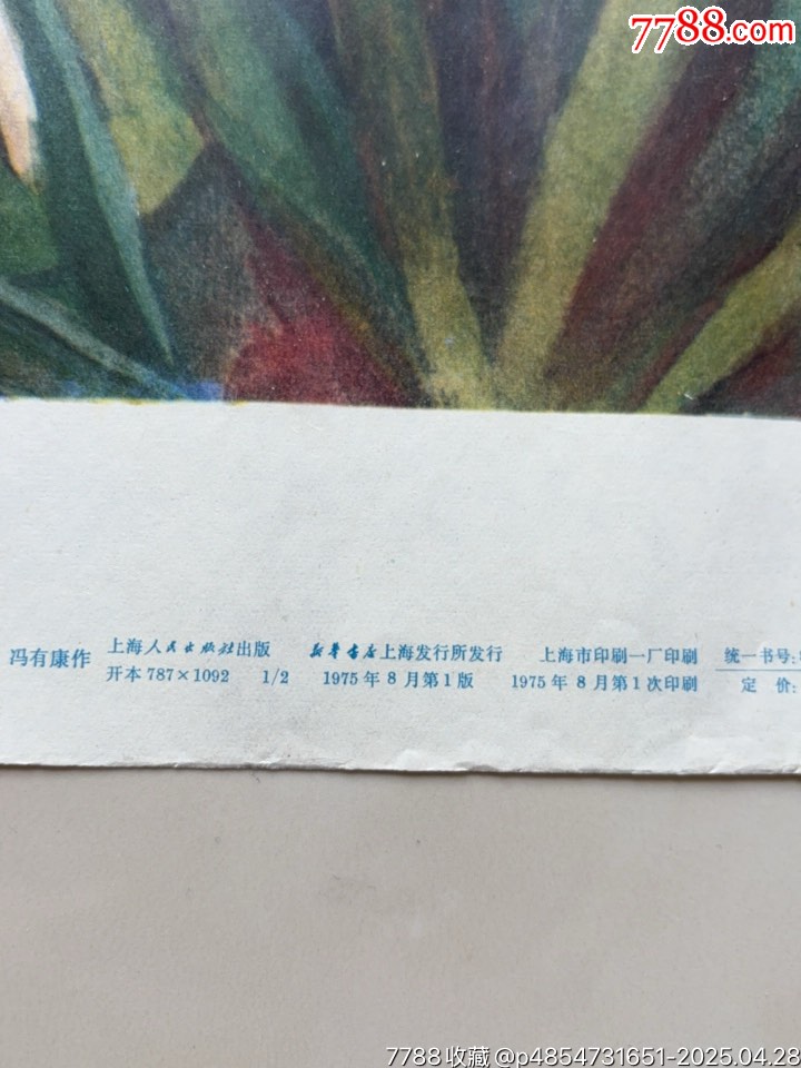 女兒經(jīng)（對開）_價格457元_第8張_