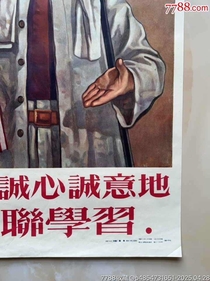向蘇聯(lián)學(xué)習(xí)（對開）工業(yè)題材精品_價格1271元_第5張_