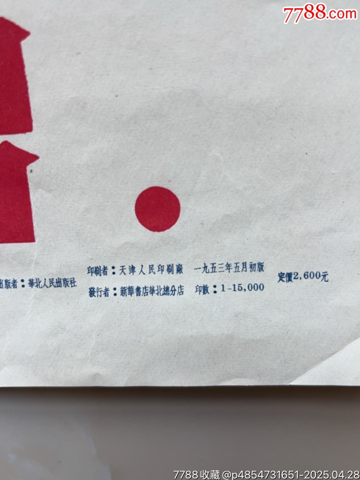 向蘇聯(lián)學(xué)習(xí)（對開）工業(yè)題材精品_價格1271元_第6張_