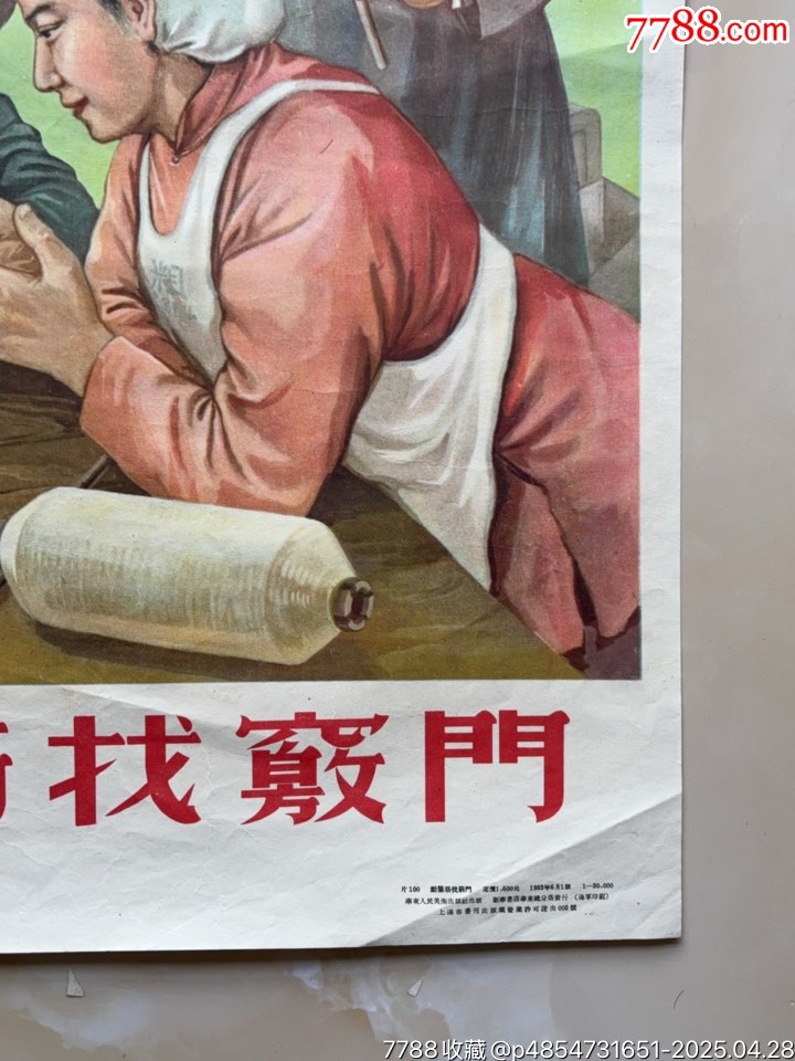 動腦筋找竅門（對開）工業(yè)題材精品_價格1268元_第5張_