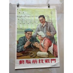 動(dòng)腦筋找竅門(mén)（對(duì)開(kāi)）工業(yè)題材精品(zc41128104)