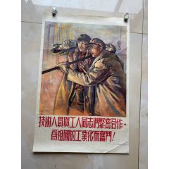 技術(shù)人員（對開）工業(yè)題材精品