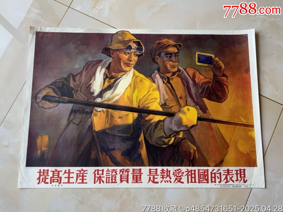 挺高生產(chǎn)（對開）工業(yè)題材精品_價格1271元_第1張_