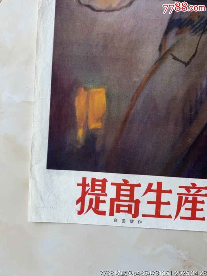 挺高生產(chǎn)（對開）工業(yè)題材精品_價格1271元_第4張_